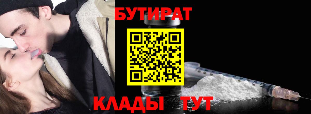 Бутират GHB  Вход с VPN  Торжок 