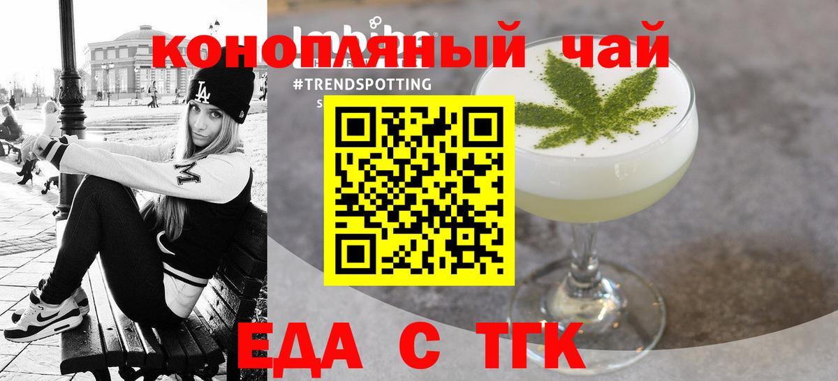 Торжок  Cannafood конопля  Вход с VPN 
