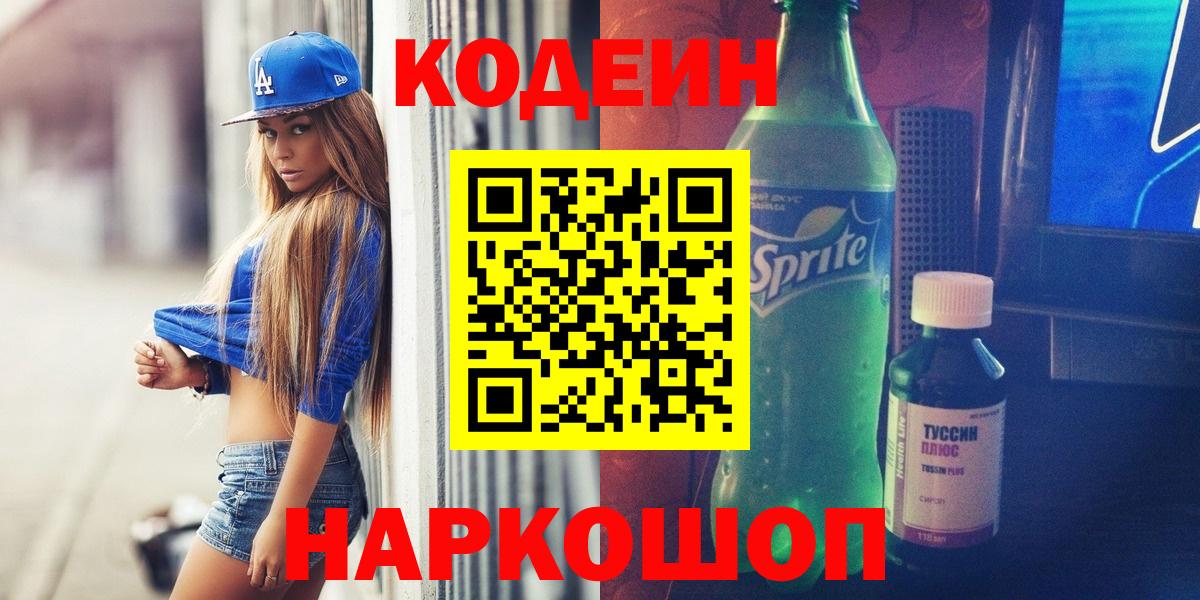 Кодеиновый сироп Lean Purple Drank Торжок