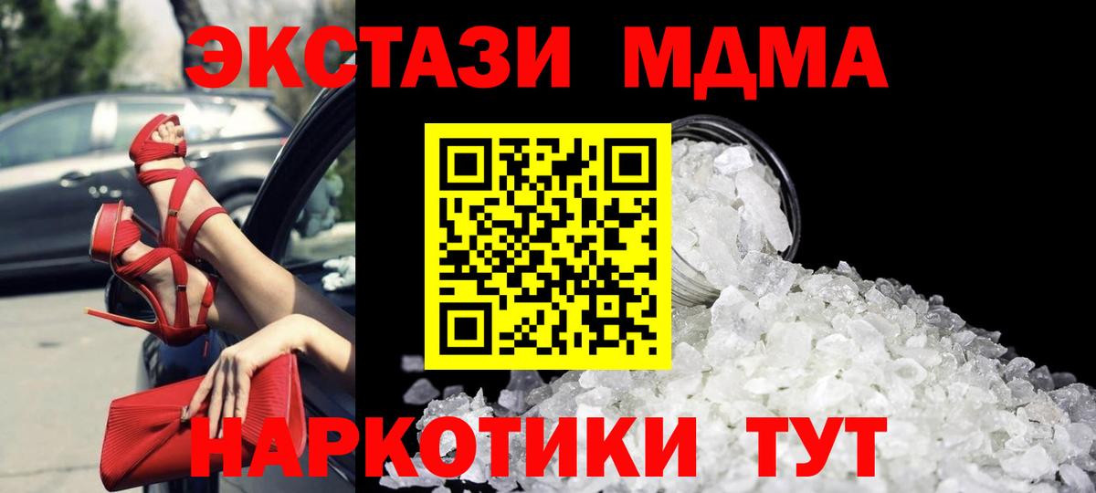Торжок  МДМА кристаллы  Вход с VPN  МДМА молли 