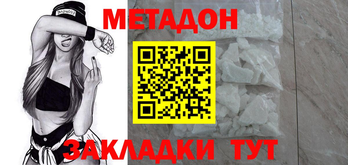 МЕТАДОН белоснежный Торжок