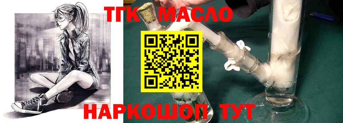 ТГК вейп с тгк Торжок